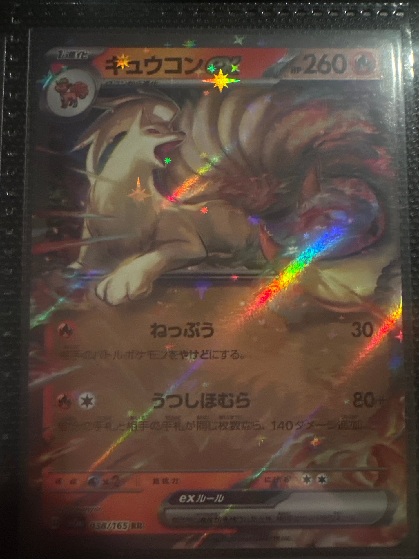 Ninetales ex - 151 Japanese