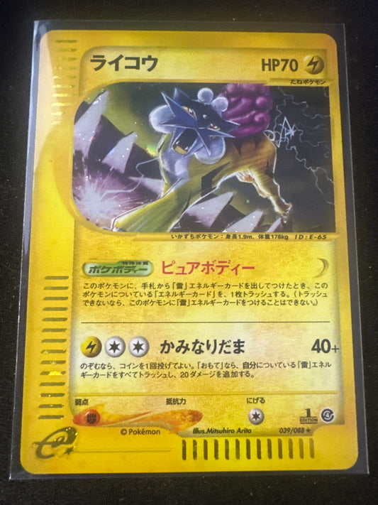 Raikou Holo - Split Earth