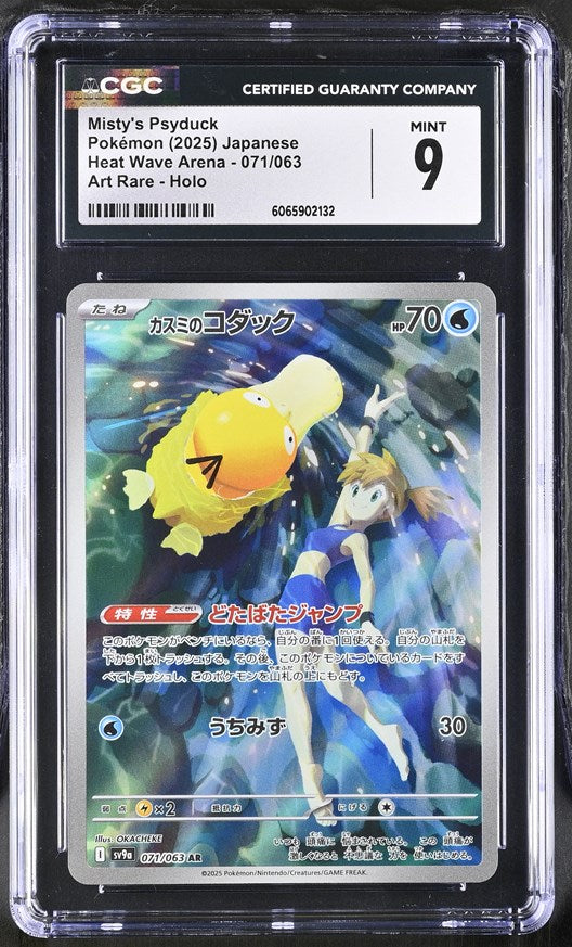 Misty's Psyduck Art Rare - Japanese Heat Wave Arena