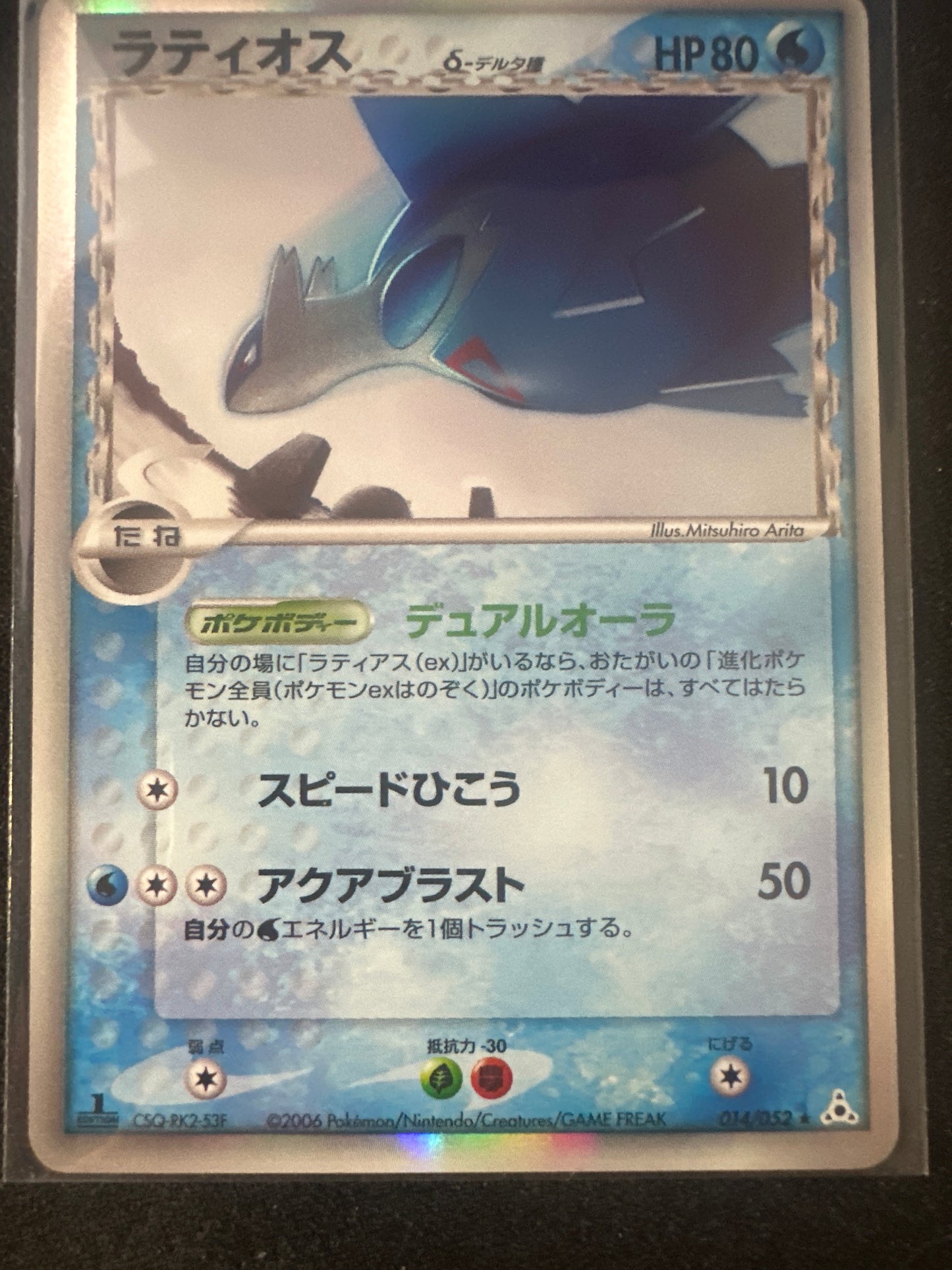 Latios Delta Species - Ex Holon Phantoms