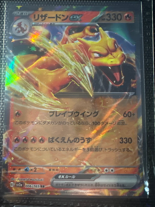 Charizard ex - 151 Japanese